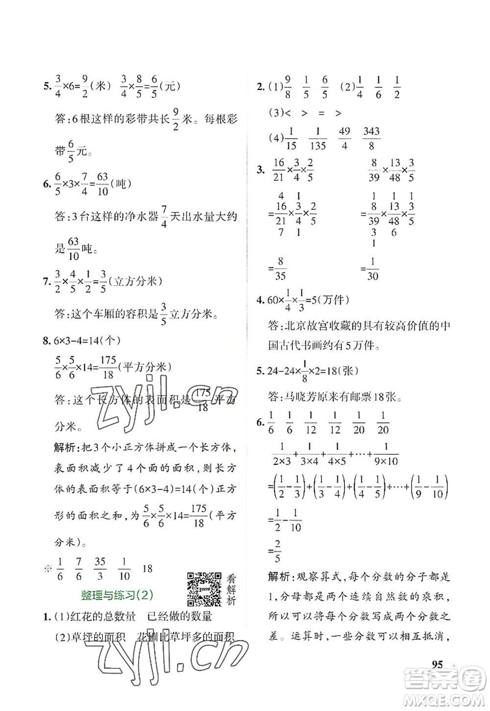 陜西師范大學出版總社2022PASS小學學霸作業(yè)本六年級數(shù)學上冊SJ蘇教版答案