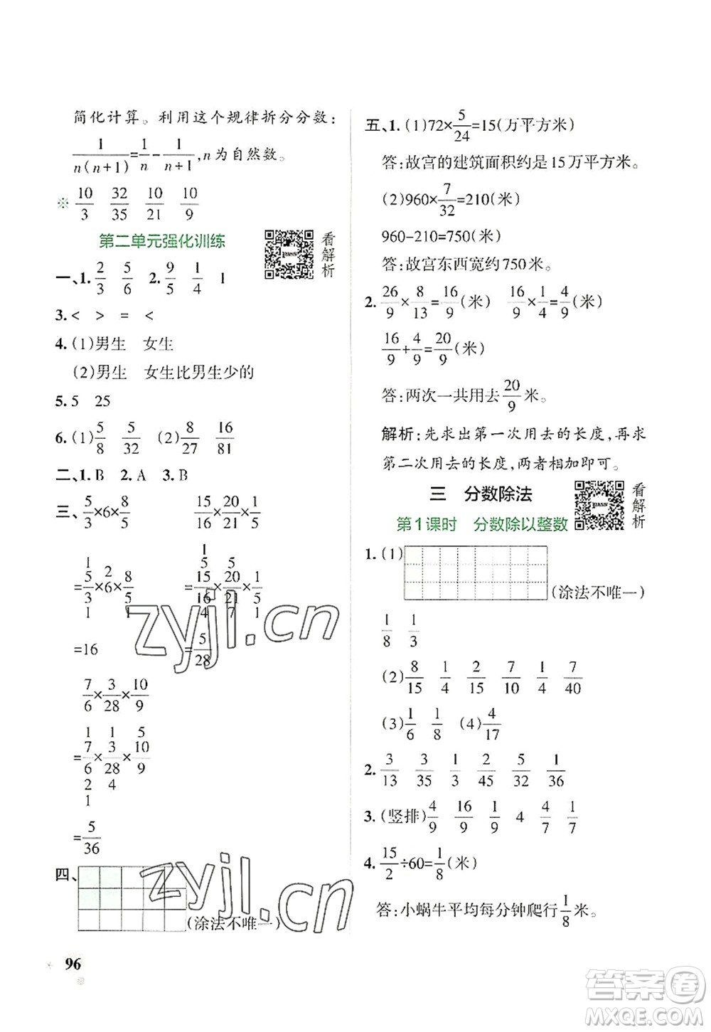 陜西師范大學出版總社2022PASS小學學霸作業(yè)本六年級數(shù)學上冊SJ蘇教版答案