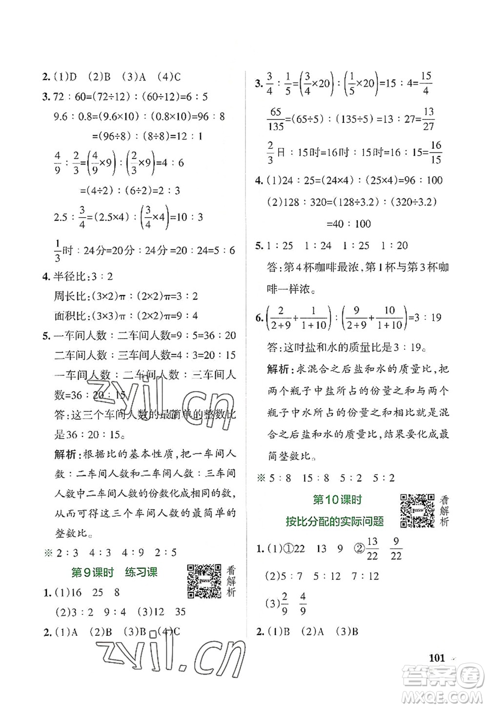 陜西師范大學出版總社2022PASS小學學霸作業(yè)本六年級數(shù)學上冊SJ蘇教版答案