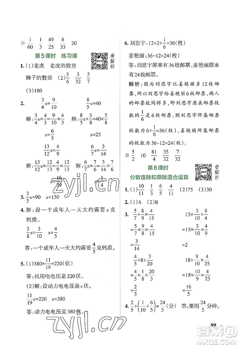 陜西師范大學出版總社2022PASS小學學霸作業(yè)本六年級數(shù)學上冊SJ蘇教版答案