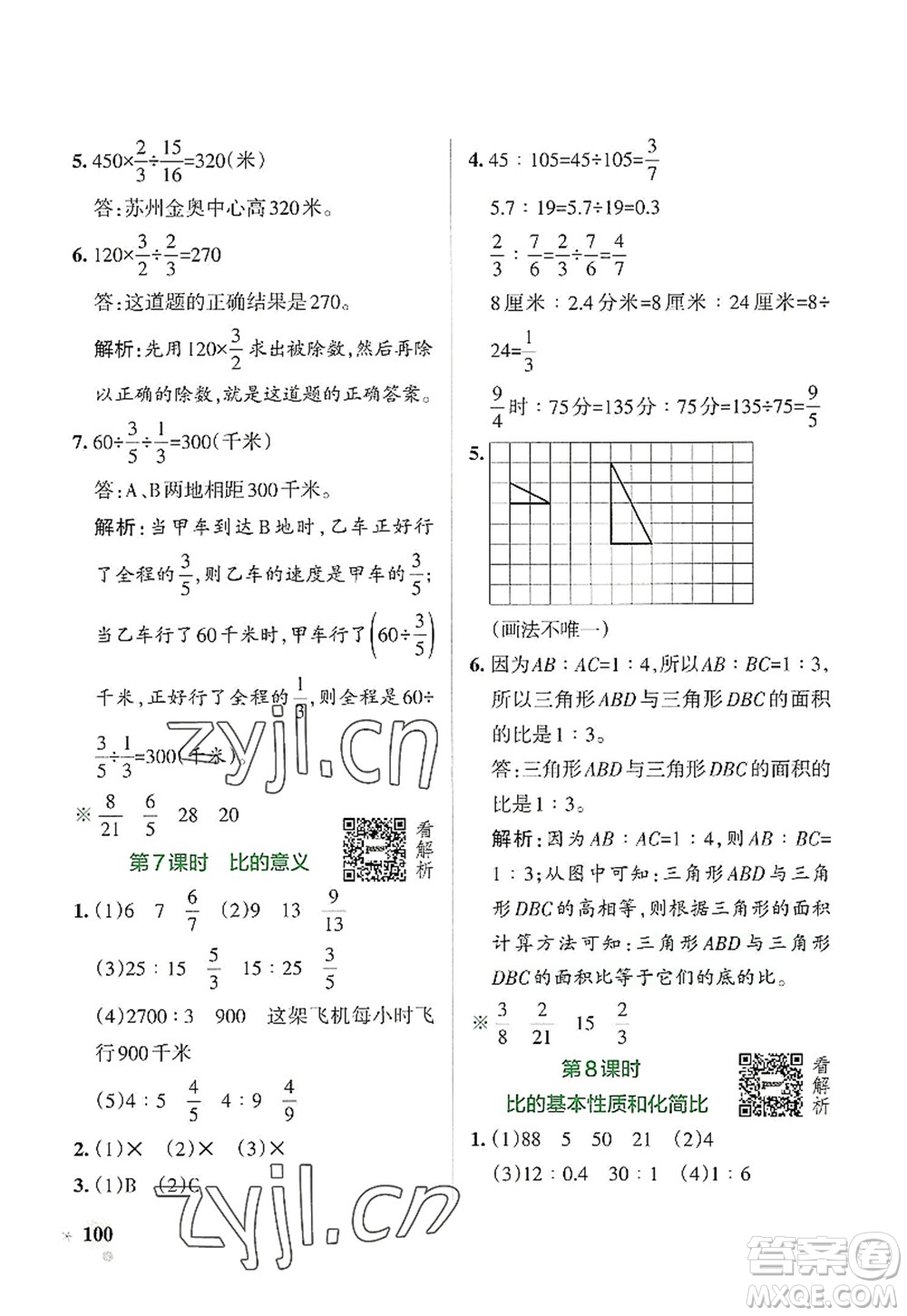 陜西師范大學出版總社2022PASS小學學霸作業(yè)本六年級數(shù)學上冊SJ蘇教版答案