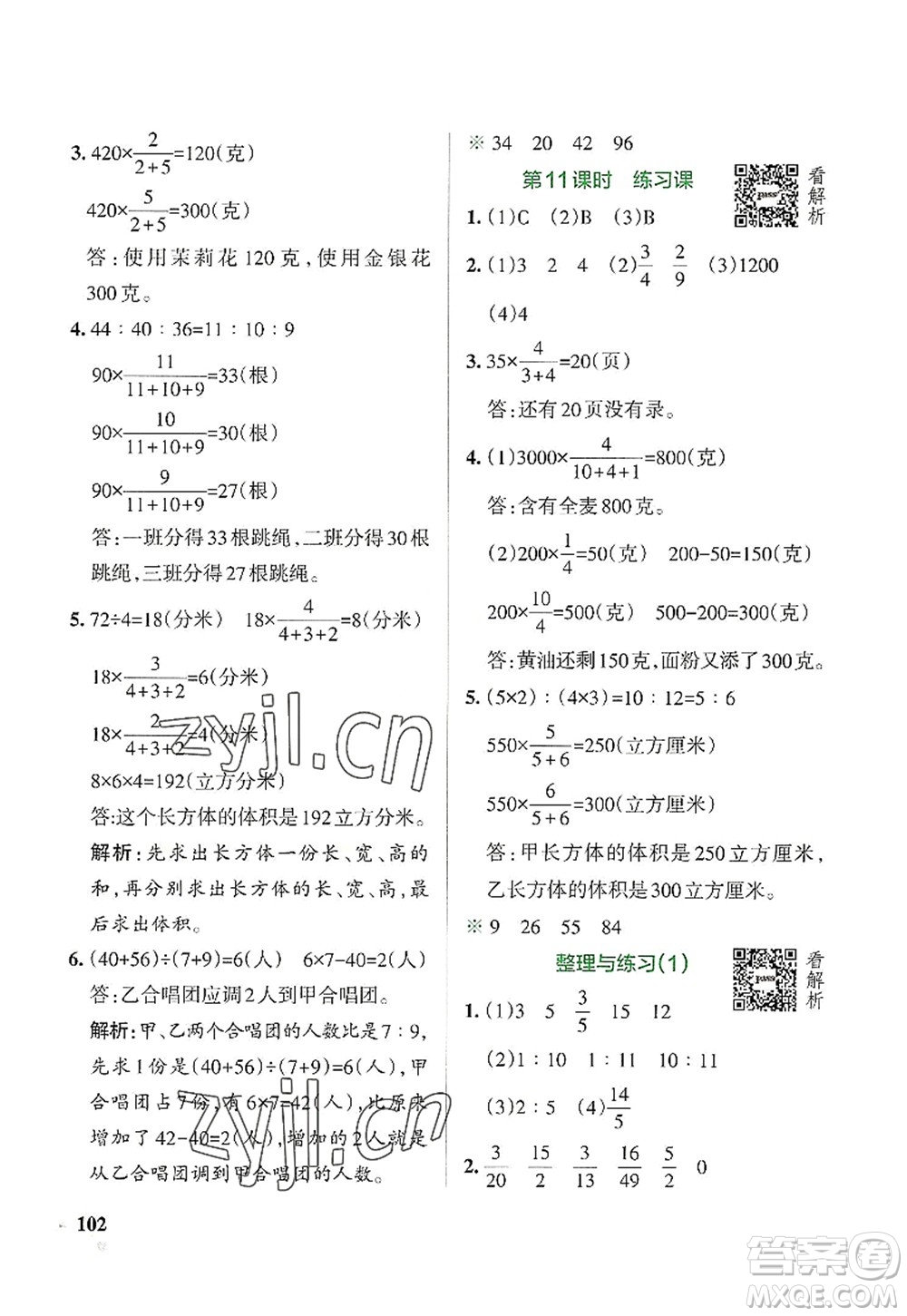 陜西師范大學出版總社2022PASS小學學霸作業(yè)本六年級數(shù)學上冊SJ蘇教版答案