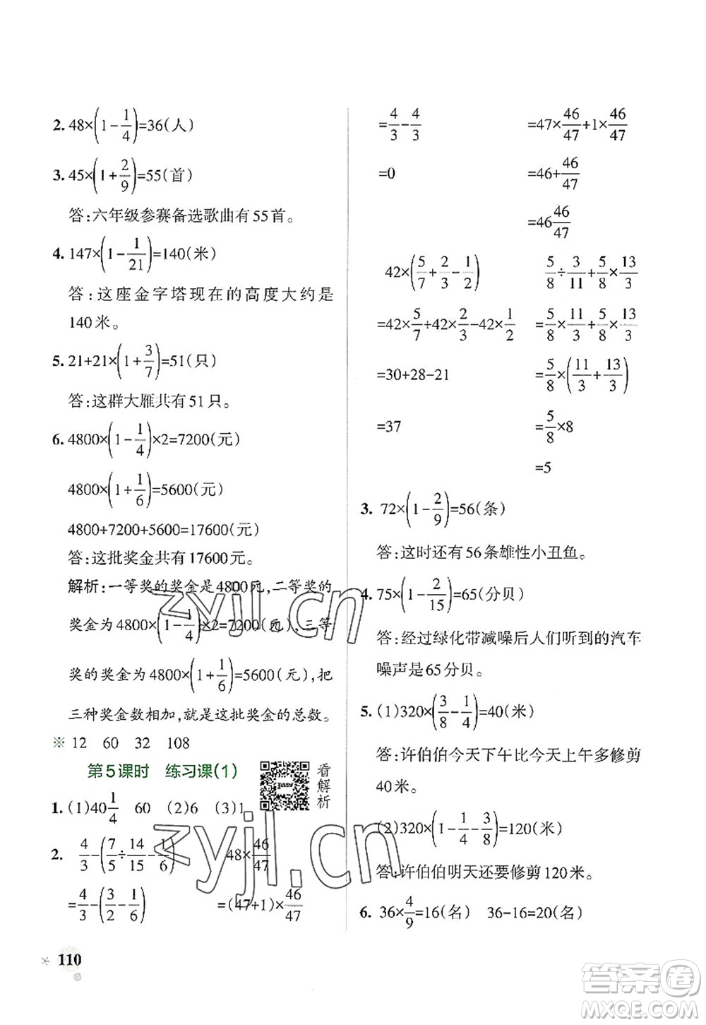 陜西師范大學出版總社2022PASS小學學霸作業(yè)本六年級數(shù)學上冊SJ蘇教版答案