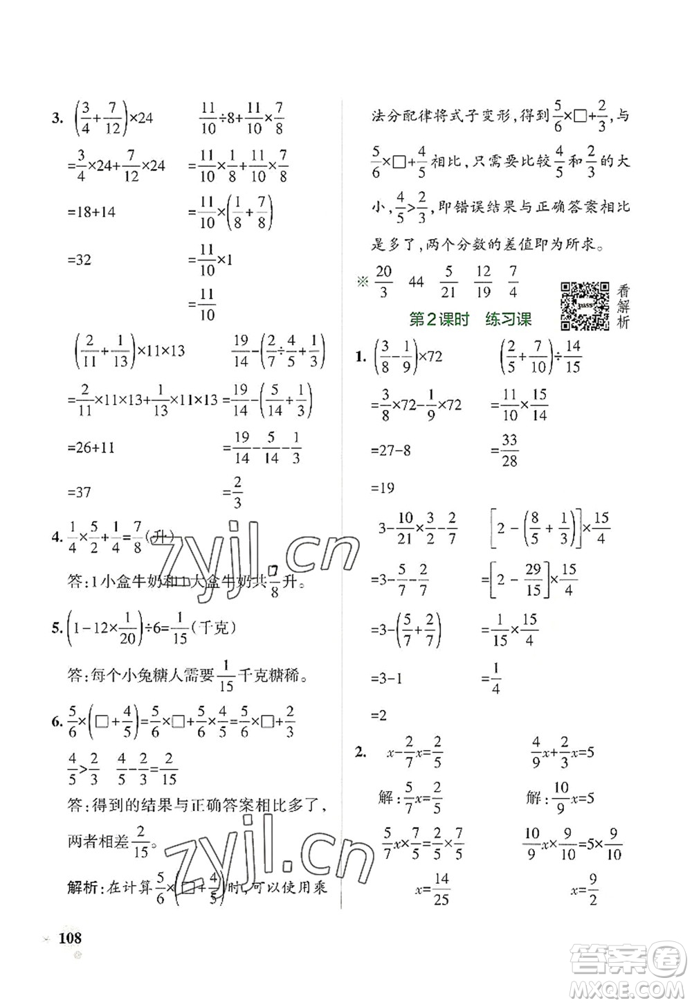 陜西師范大學出版總社2022PASS小學學霸作業(yè)本六年級數(shù)學上冊SJ蘇教版答案