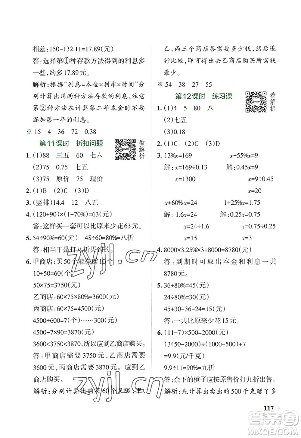 陜西師范大學出版總社2022PASS小學學霸作業(yè)本六年級數(shù)學上冊SJ蘇教版答案