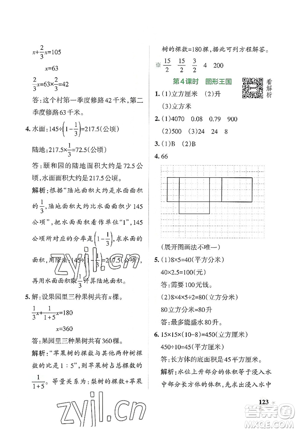 陜西師范大學出版總社2022PASS小學學霸作業(yè)本六年級數(shù)學上冊SJ蘇教版答案