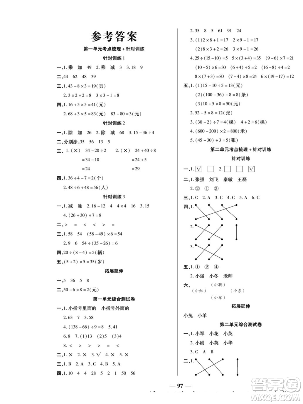 天津科學(xué)技術(shù)出版社2022奪冠金卷數(shù)學(xué)三年級(jí)上北師版答案