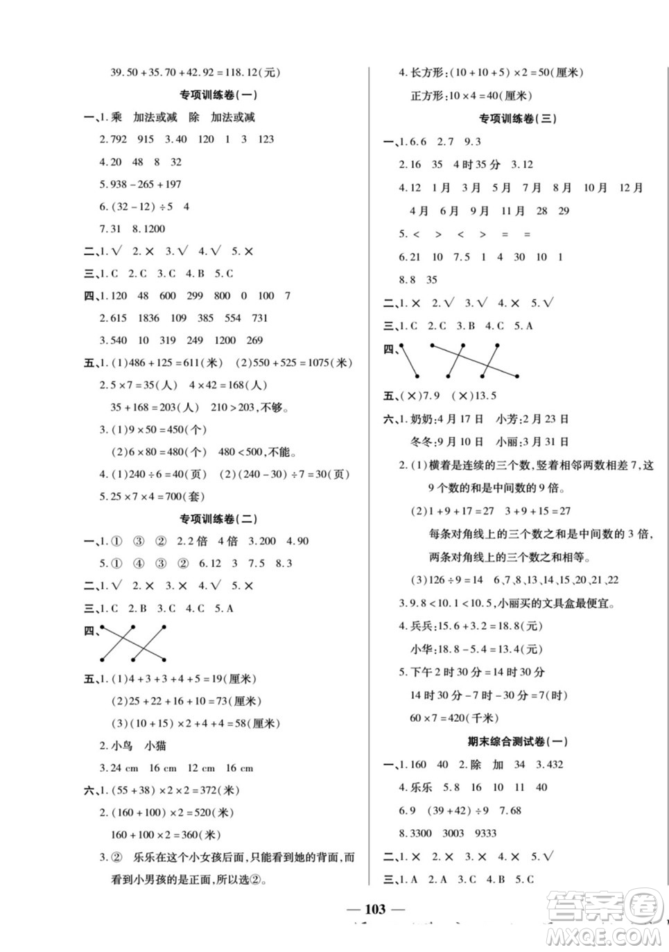 天津科學(xué)技術(shù)出版社2022奪冠金卷數(shù)學(xué)三年級(jí)上北師版答案