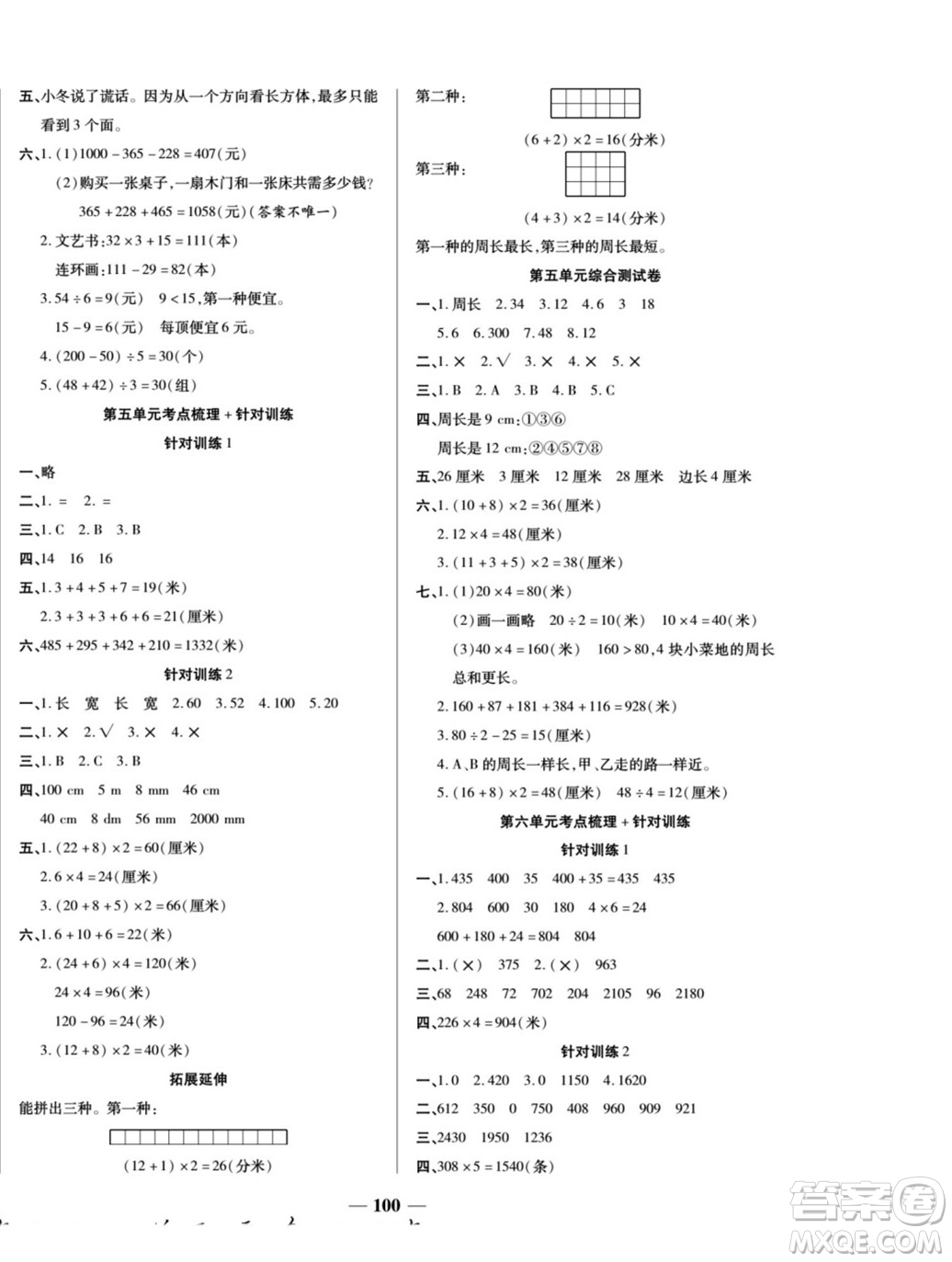 天津科學(xué)技術(shù)出版社2022奪冠金卷數(shù)學(xué)三年級(jí)上北師版答案