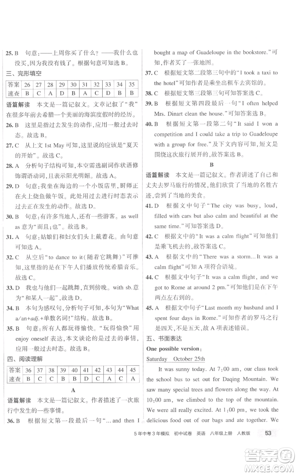 教育科學(xué)出版社2022秋季5年中考3年模擬初中試卷八年級上冊英語人教版參考答案