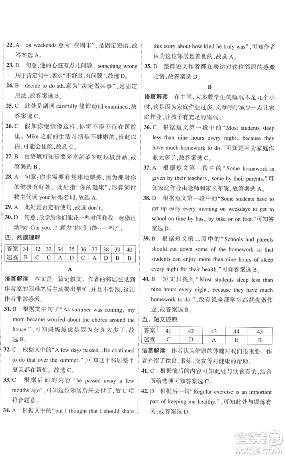 教育科學(xué)出版社2022秋季5年中考3年模擬初中試卷八年級上冊英語人教版參考答案