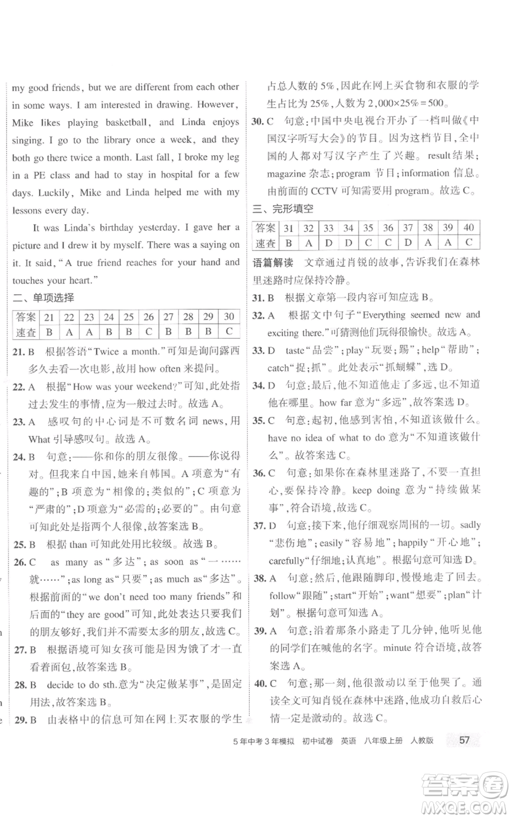 教育科學(xué)出版社2022秋季5年中考3年模擬初中試卷八年級上冊英語人教版參考答案