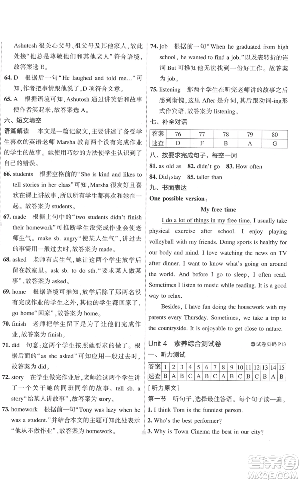 教育科學(xué)出版社2022秋季5年中考3年模擬初中試卷八年級上冊英語人教版參考答案