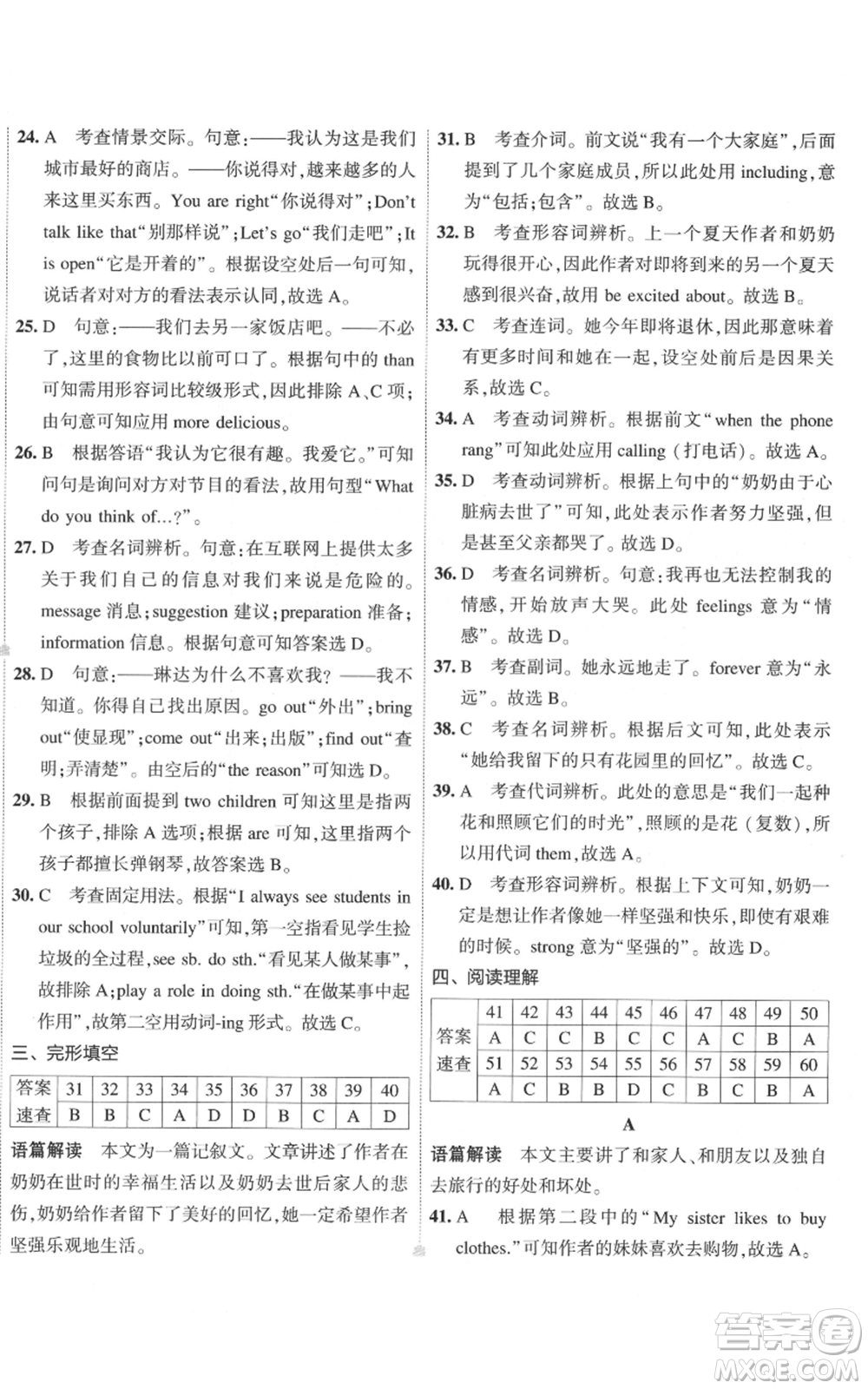 教育科學(xué)出版社2022秋季5年中考3年模擬初中試卷八年級上冊英語人教版參考答案