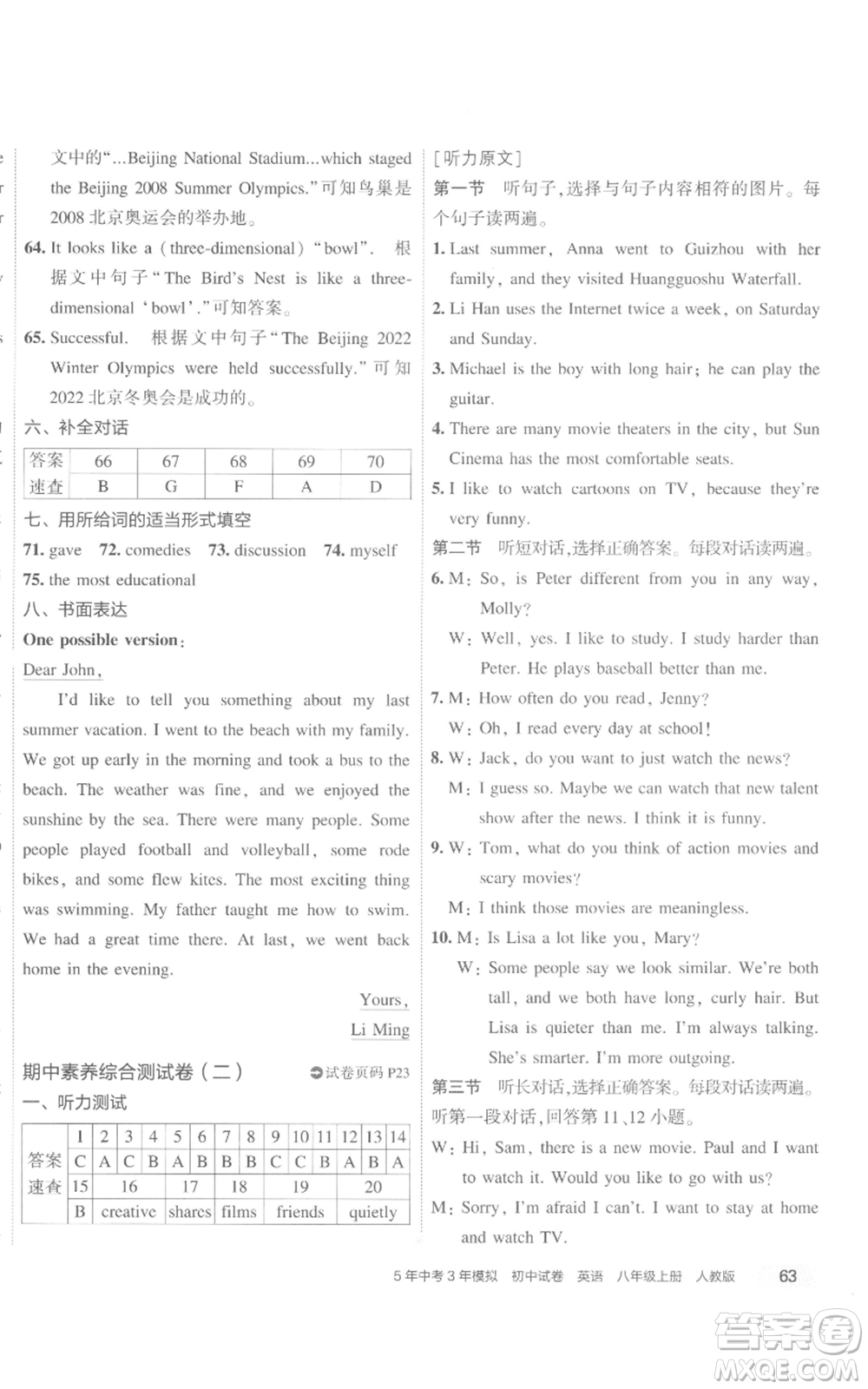 教育科學(xué)出版社2022秋季5年中考3年模擬初中試卷八年級上冊英語人教版參考答案