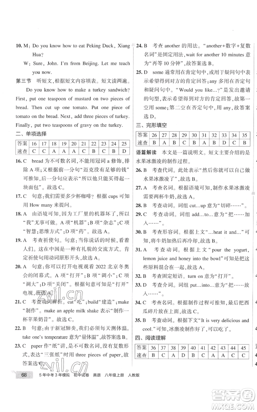 教育科學(xué)出版社2022秋季5年中考3年模擬初中試卷八年級上冊英語人教版參考答案