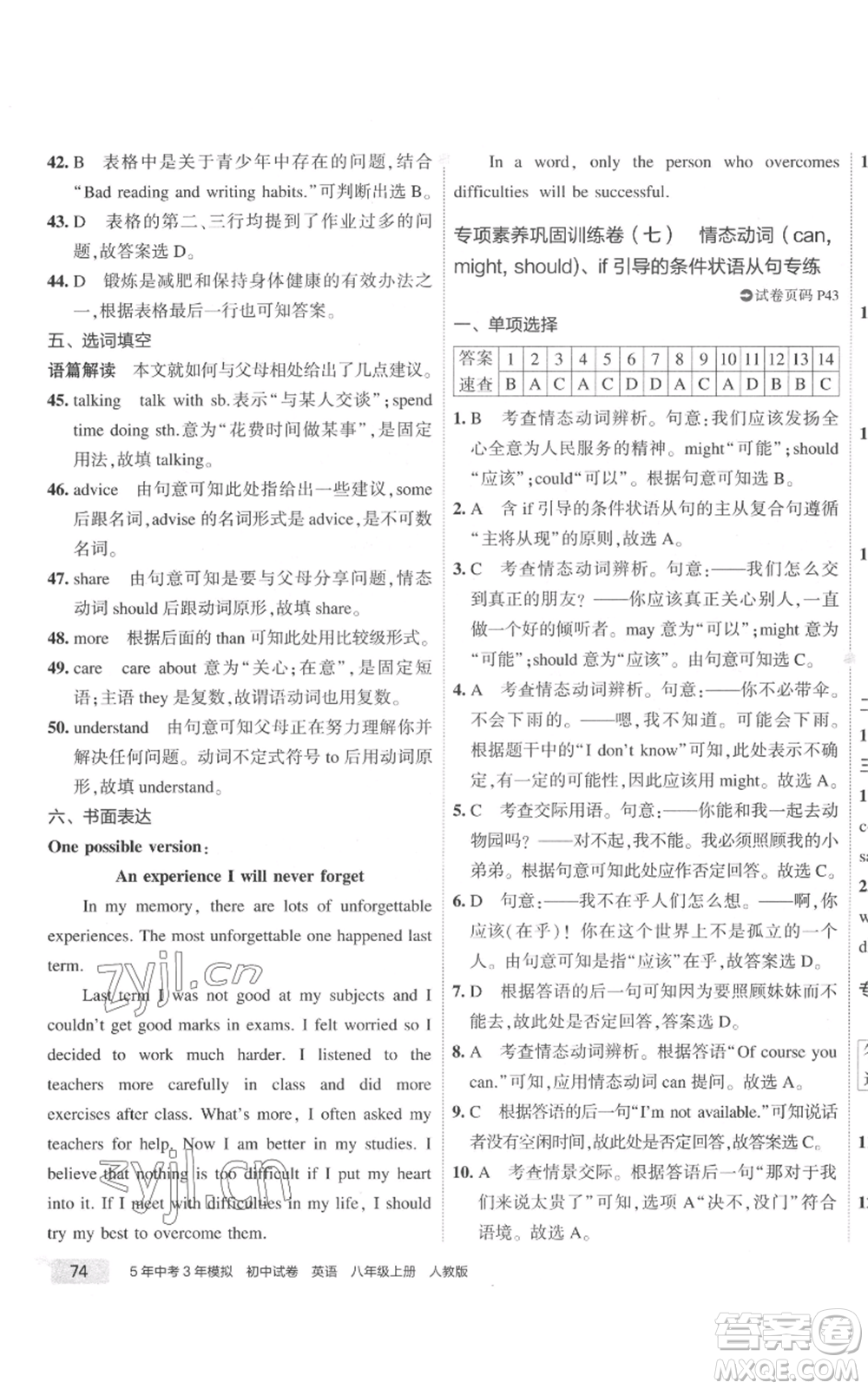 教育科學(xué)出版社2022秋季5年中考3年模擬初中試卷八年級上冊英語人教版參考答案