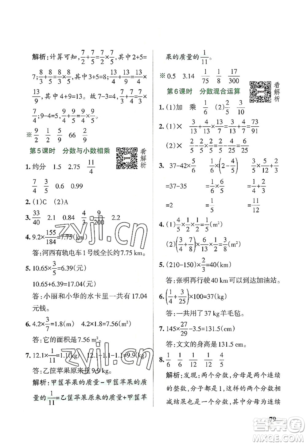 遼寧教育出版社2022PASS小學(xué)學(xué)霸作業(yè)本六年級(jí)數(shù)學(xué)上冊(cè)RJ人教版答案