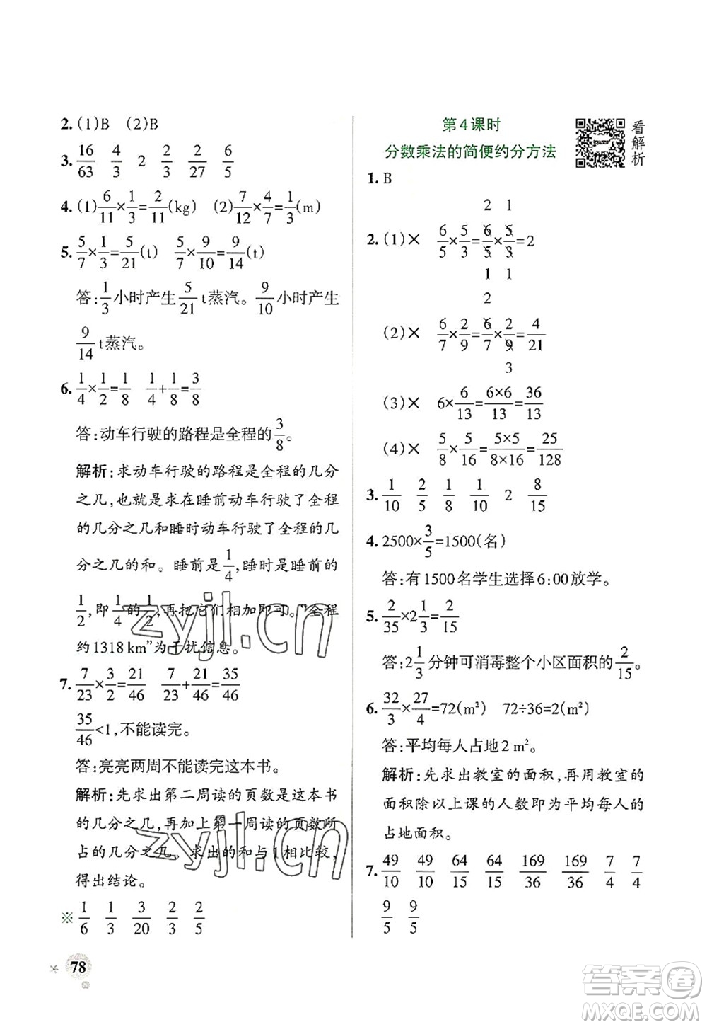 遼寧教育出版社2022PASS小學(xué)學(xué)霸作業(yè)本六年級(jí)數(shù)學(xué)上冊(cè)RJ人教版答案