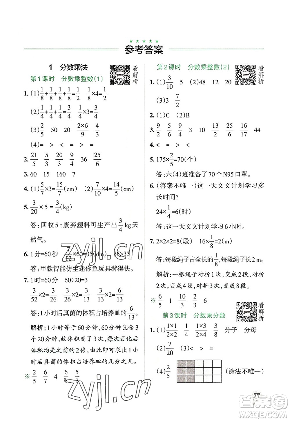 遼寧教育出版社2022PASS小學(xué)學(xué)霸作業(yè)本六年級(jí)數(shù)學(xué)上冊(cè)RJ人教版答案