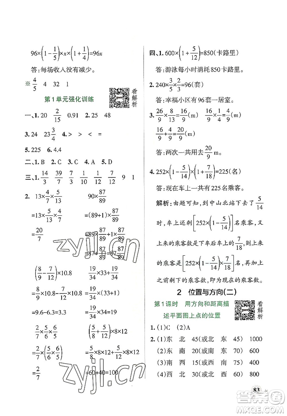 遼寧教育出版社2022PASS小學(xué)學(xué)霸作業(yè)本六年級(jí)數(shù)學(xué)上冊(cè)RJ人教版答案