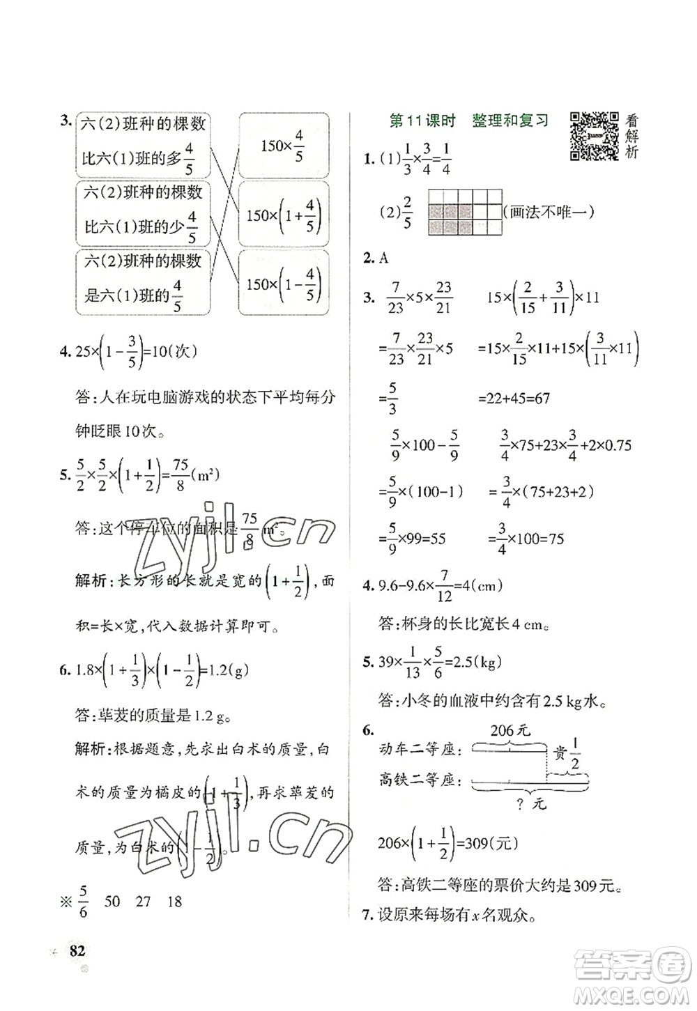 遼寧教育出版社2022PASS小學(xué)學(xué)霸作業(yè)本六年級(jí)數(shù)學(xué)上冊(cè)RJ人教版答案