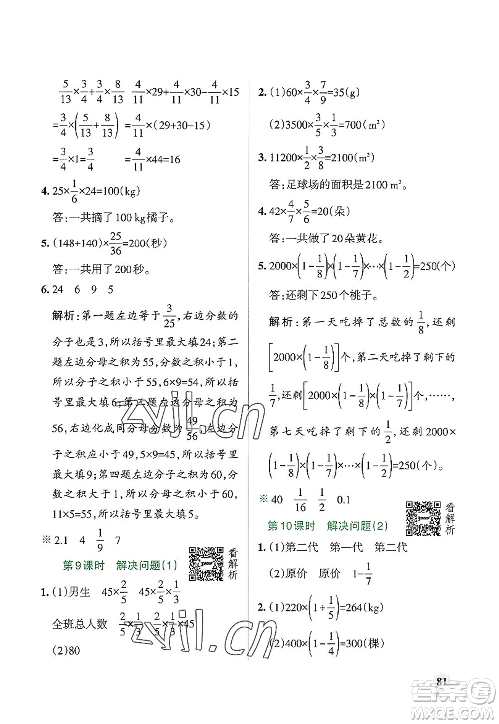 遼寧教育出版社2022PASS小學(xué)學(xué)霸作業(yè)本六年級(jí)數(shù)學(xué)上冊(cè)RJ人教版答案