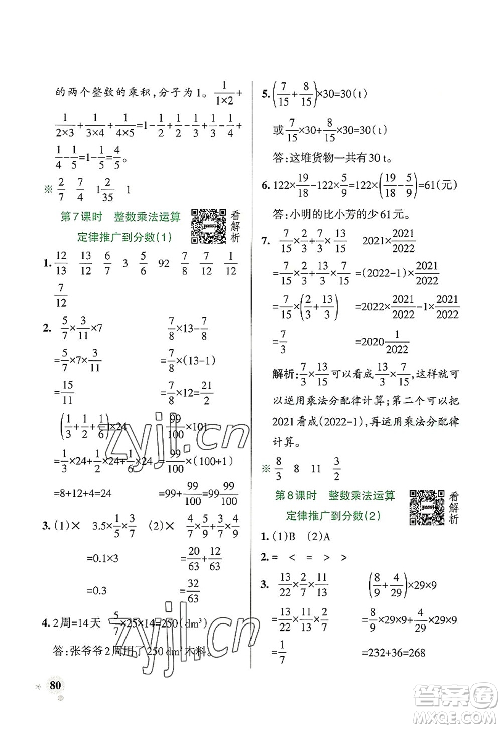 遼寧教育出版社2022PASS小學(xué)學(xué)霸作業(yè)本六年級(jí)數(shù)學(xué)上冊(cè)RJ人教版答案