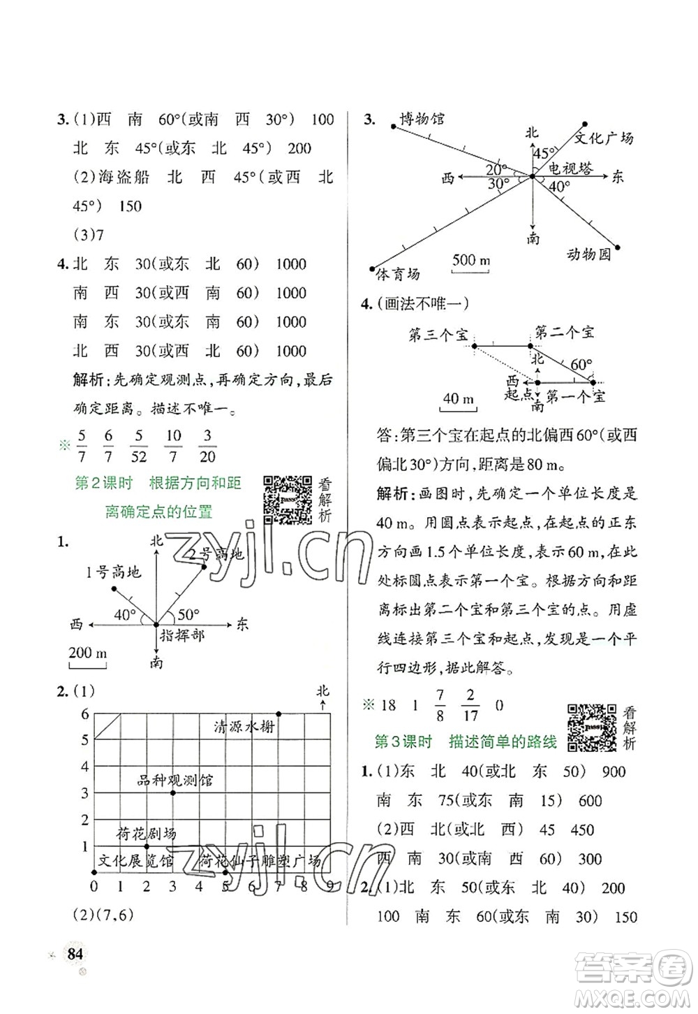 遼寧教育出版社2022PASS小學(xué)學(xué)霸作業(yè)本六年級(jí)數(shù)學(xué)上冊(cè)RJ人教版答案