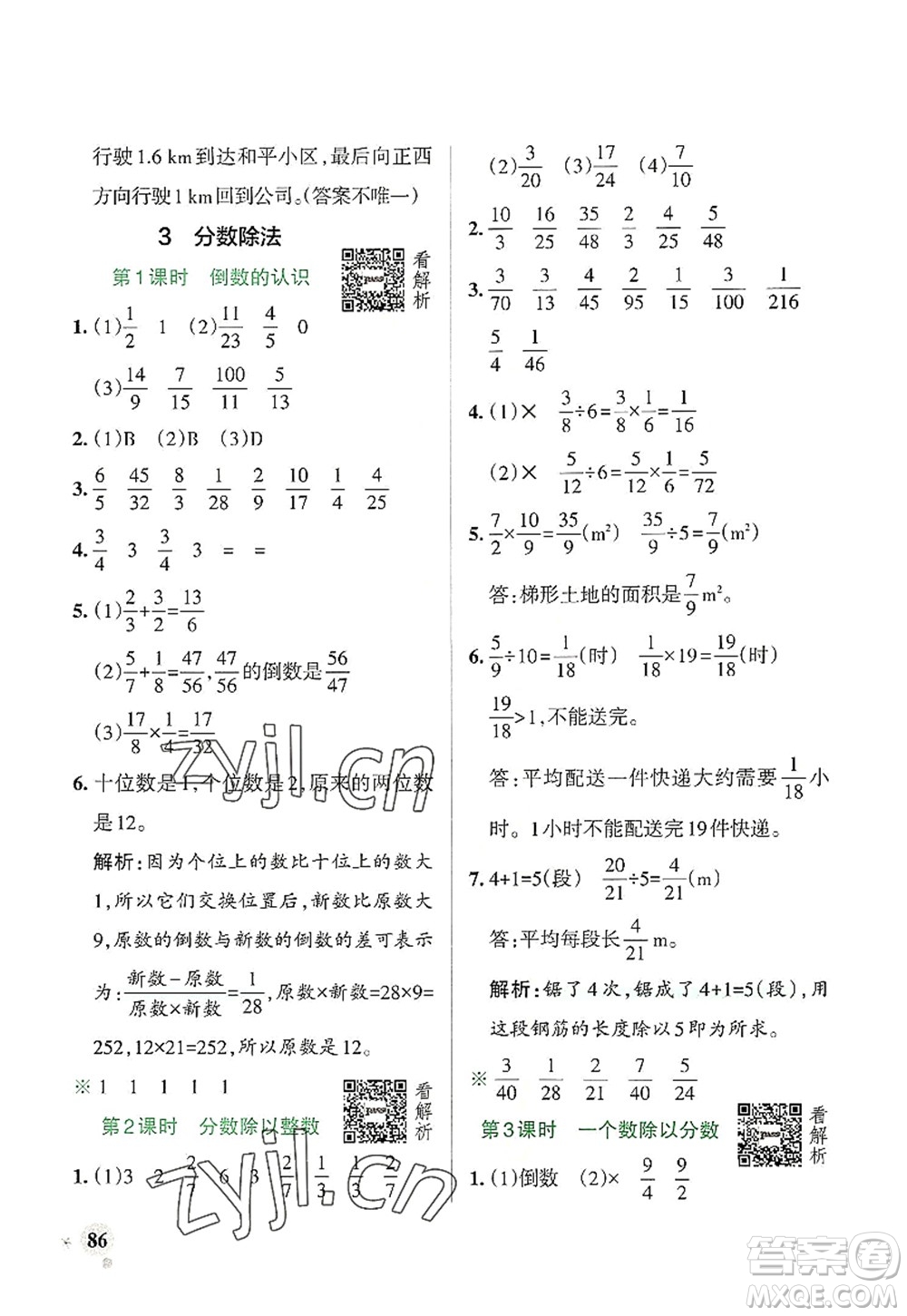 遼寧教育出版社2022PASS小學(xué)學(xué)霸作業(yè)本六年級(jí)數(shù)學(xué)上冊(cè)RJ人教版答案