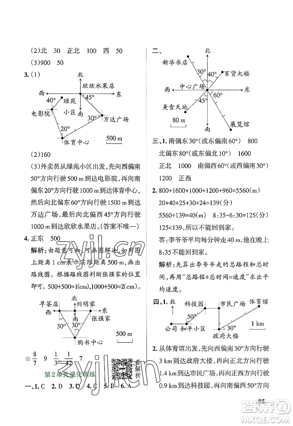 遼寧教育出版社2022PASS小學(xué)學(xué)霸作業(yè)本六年級(jí)數(shù)學(xué)上冊(cè)RJ人教版答案