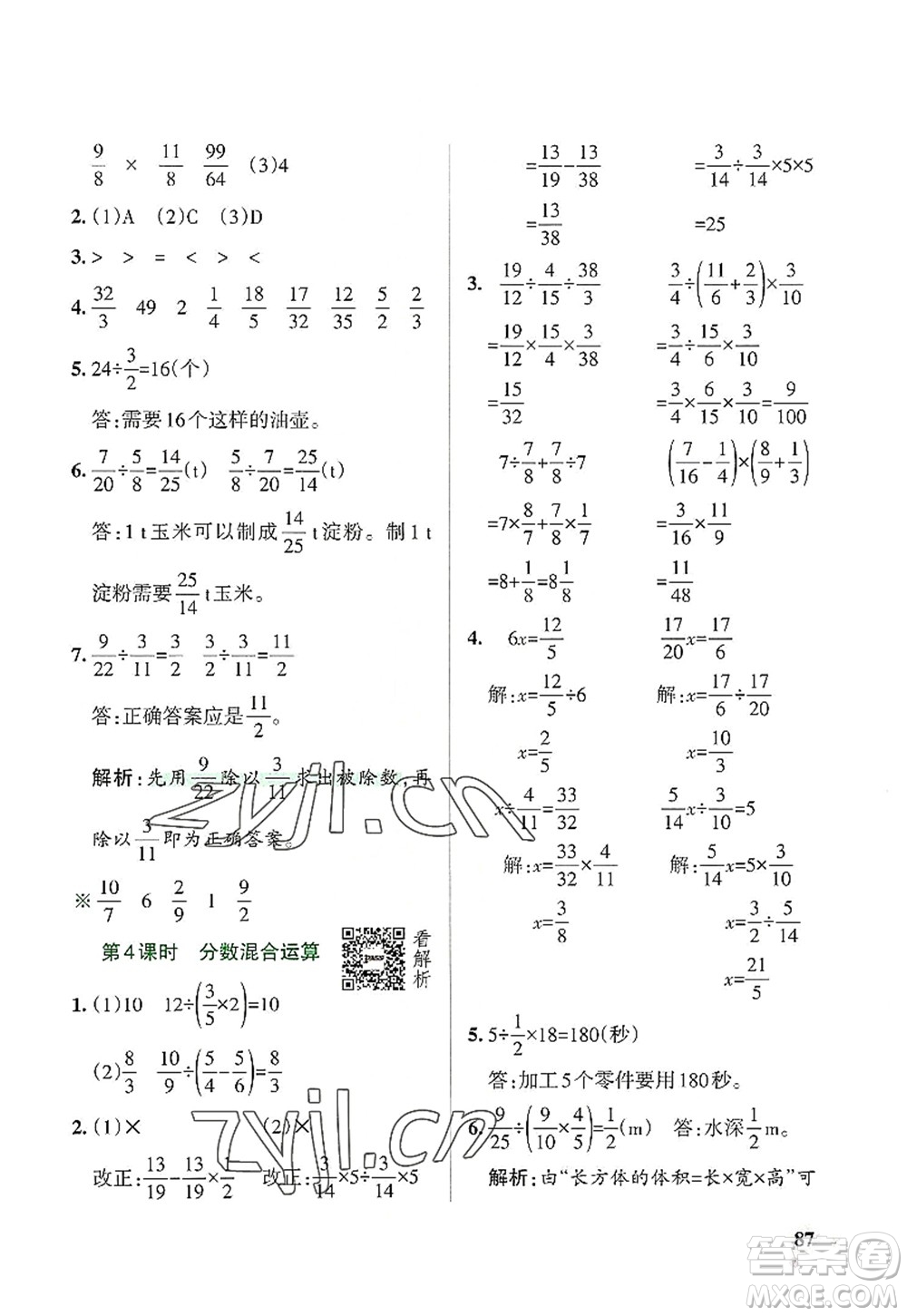 遼寧教育出版社2022PASS小學(xué)學(xué)霸作業(yè)本六年級(jí)數(shù)學(xué)上冊(cè)RJ人教版答案