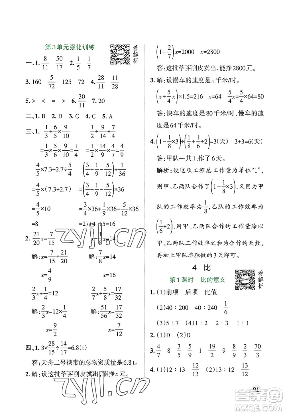 遼寧教育出版社2022PASS小學(xué)學(xué)霸作業(yè)本六年級(jí)數(shù)學(xué)上冊(cè)RJ人教版答案