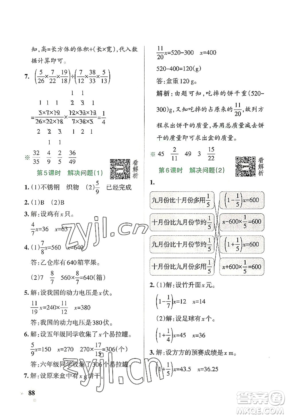 遼寧教育出版社2022PASS小學(xué)學(xué)霸作業(yè)本六年級(jí)數(shù)學(xué)上冊(cè)RJ人教版答案