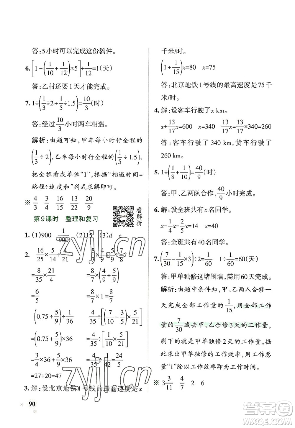 遼寧教育出版社2022PASS小學(xué)學(xué)霸作業(yè)本六年級(jí)數(shù)學(xué)上冊(cè)RJ人教版答案