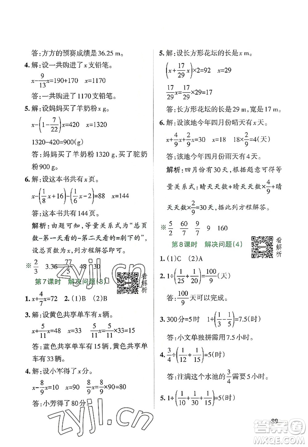 遼寧教育出版社2022PASS小學(xué)學(xué)霸作業(yè)本六年級(jí)數(shù)學(xué)上冊(cè)RJ人教版答案