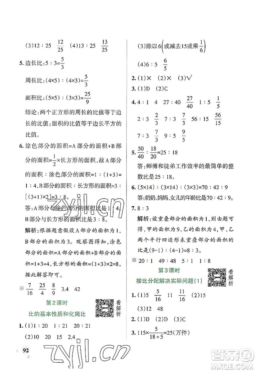 遼寧教育出版社2022PASS小學(xué)學(xué)霸作業(yè)本六年級(jí)數(shù)學(xué)上冊(cè)RJ人教版答案