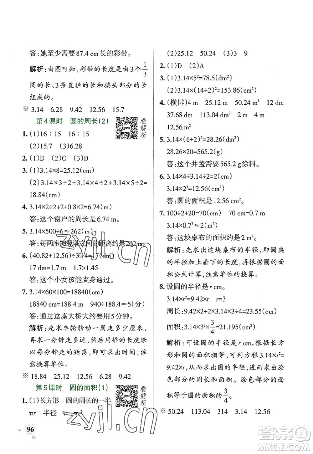 遼寧教育出版社2022PASS小學(xué)學(xué)霸作業(yè)本六年級(jí)數(shù)學(xué)上冊(cè)RJ人教版答案