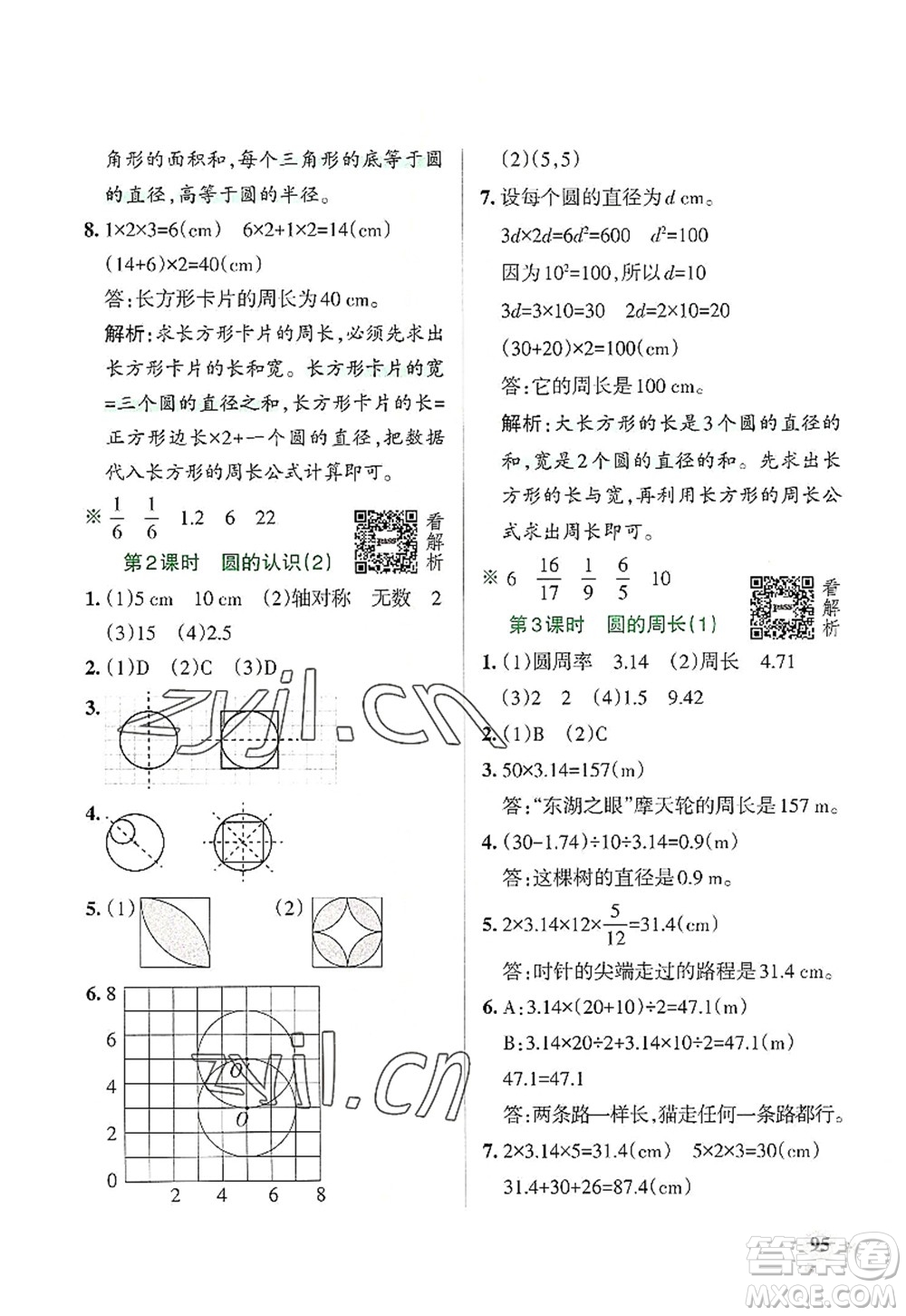 遼寧教育出版社2022PASS小學(xué)學(xué)霸作業(yè)本六年級(jí)數(shù)學(xué)上冊(cè)RJ人教版答案