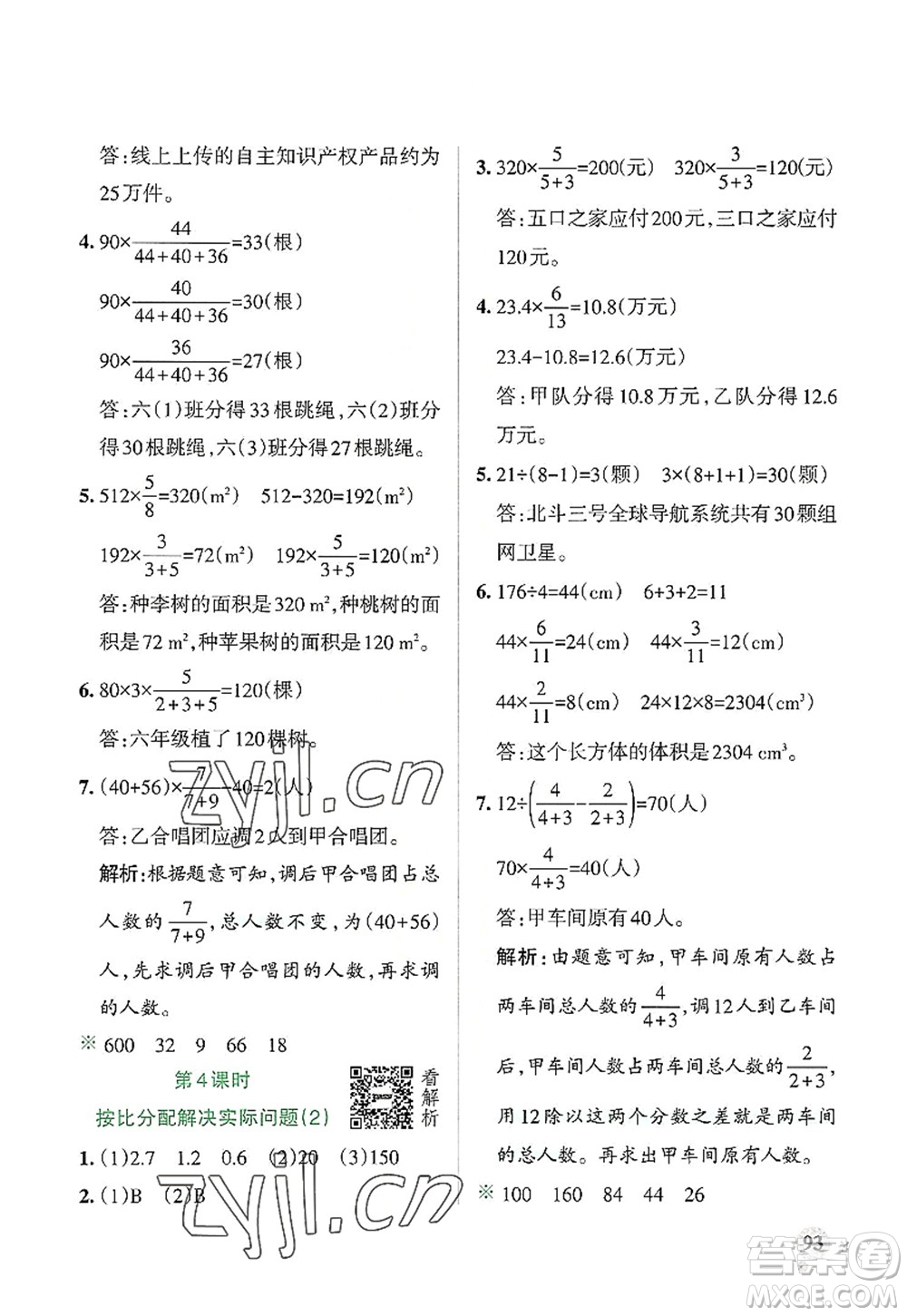 遼寧教育出版社2022PASS小學(xué)學(xué)霸作業(yè)本六年級(jí)數(shù)學(xué)上冊(cè)RJ人教版答案