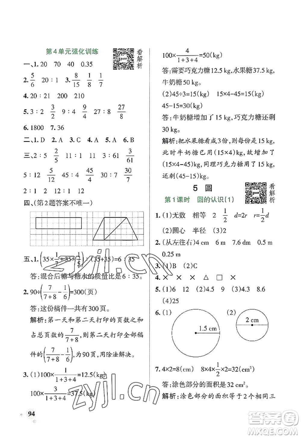 遼寧教育出版社2022PASS小學(xué)學(xué)霸作業(yè)本六年級(jí)數(shù)學(xué)上冊(cè)RJ人教版答案