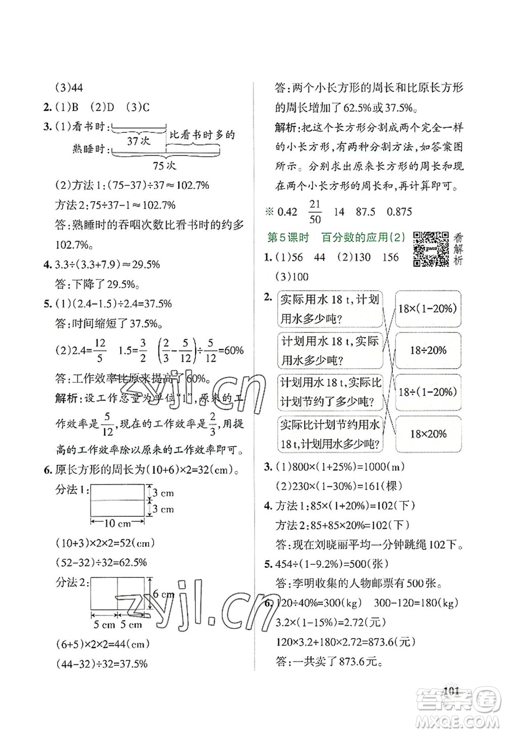 遼寧教育出版社2022PASS小學(xué)學(xué)霸作業(yè)本六年級(jí)數(shù)學(xué)上冊(cè)RJ人教版答案