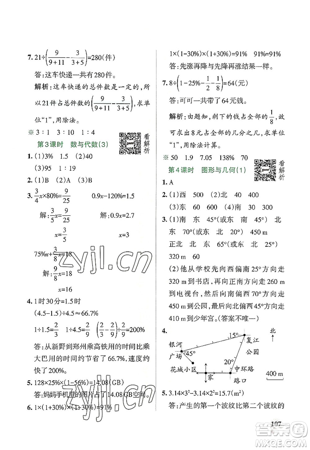 遼寧教育出版社2022PASS小學(xué)學(xué)霸作業(yè)本六年級(jí)數(shù)學(xué)上冊(cè)RJ人教版答案