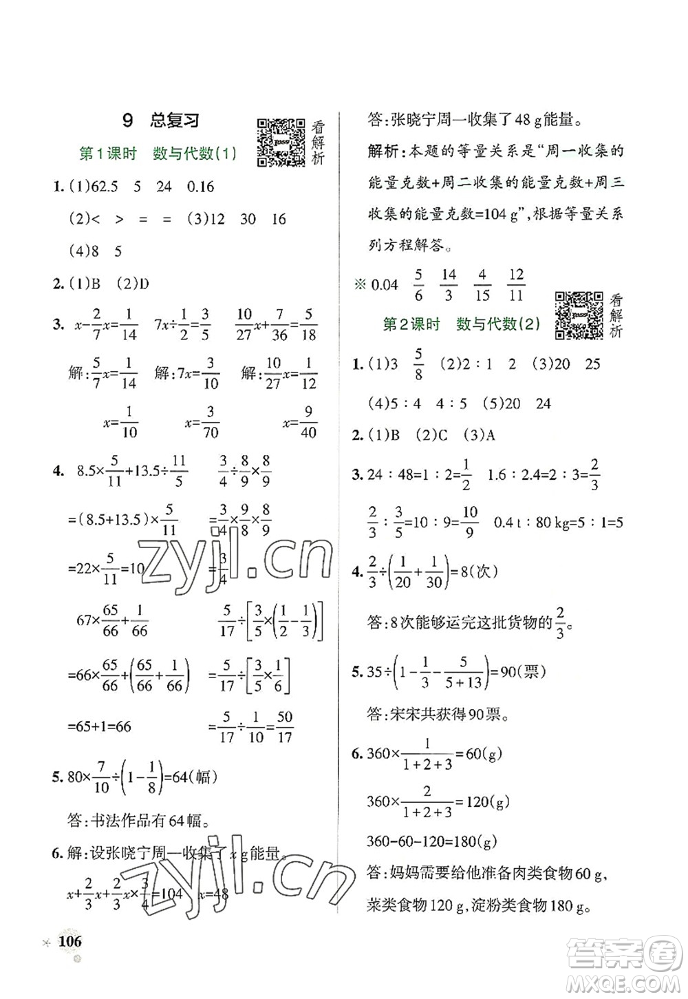 遼寧教育出版社2022PASS小學(xué)學(xué)霸作業(yè)本六年級(jí)數(shù)學(xué)上冊(cè)RJ人教版答案