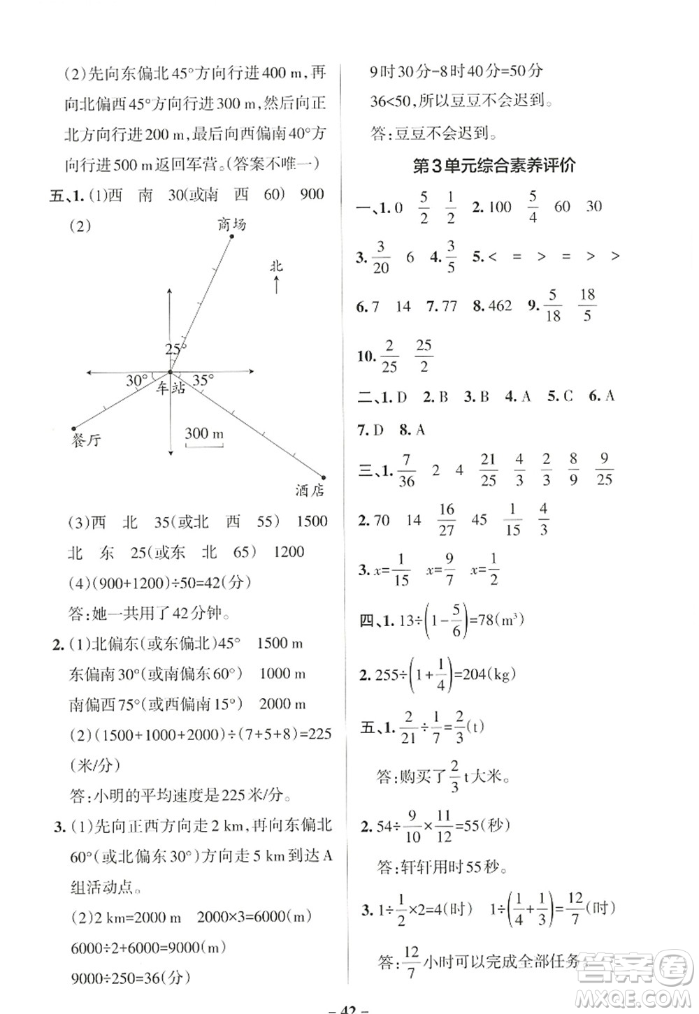 遼寧教育出版社2022PASS小學(xué)學(xué)霸作業(yè)本六年級(jí)數(shù)學(xué)上冊(cè)RJ人教版答案