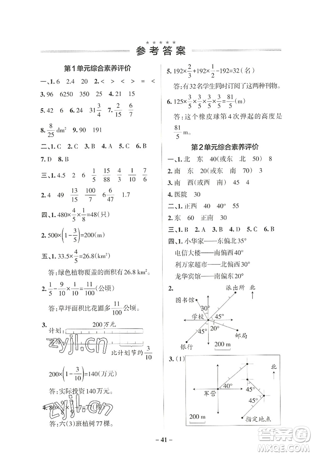 遼寧教育出版社2022PASS小學(xué)學(xué)霸作業(yè)本六年級(jí)數(shù)學(xué)上冊(cè)RJ人教版答案