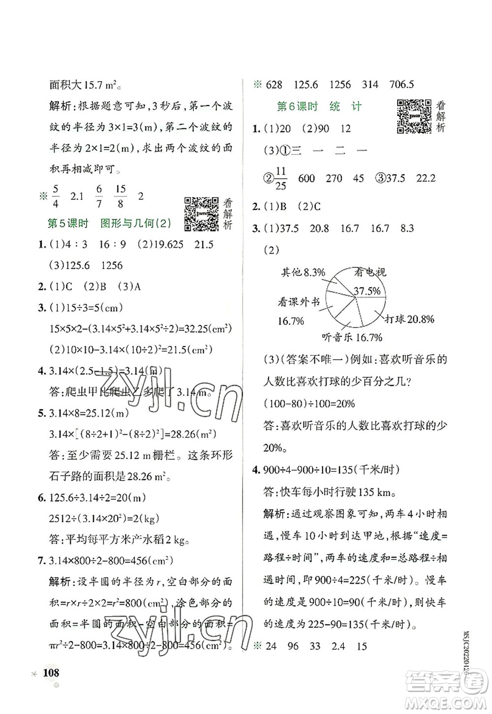 遼寧教育出版社2022PASS小學(xué)學(xué)霸作業(yè)本六年級(jí)數(shù)學(xué)上冊(cè)RJ人教版答案