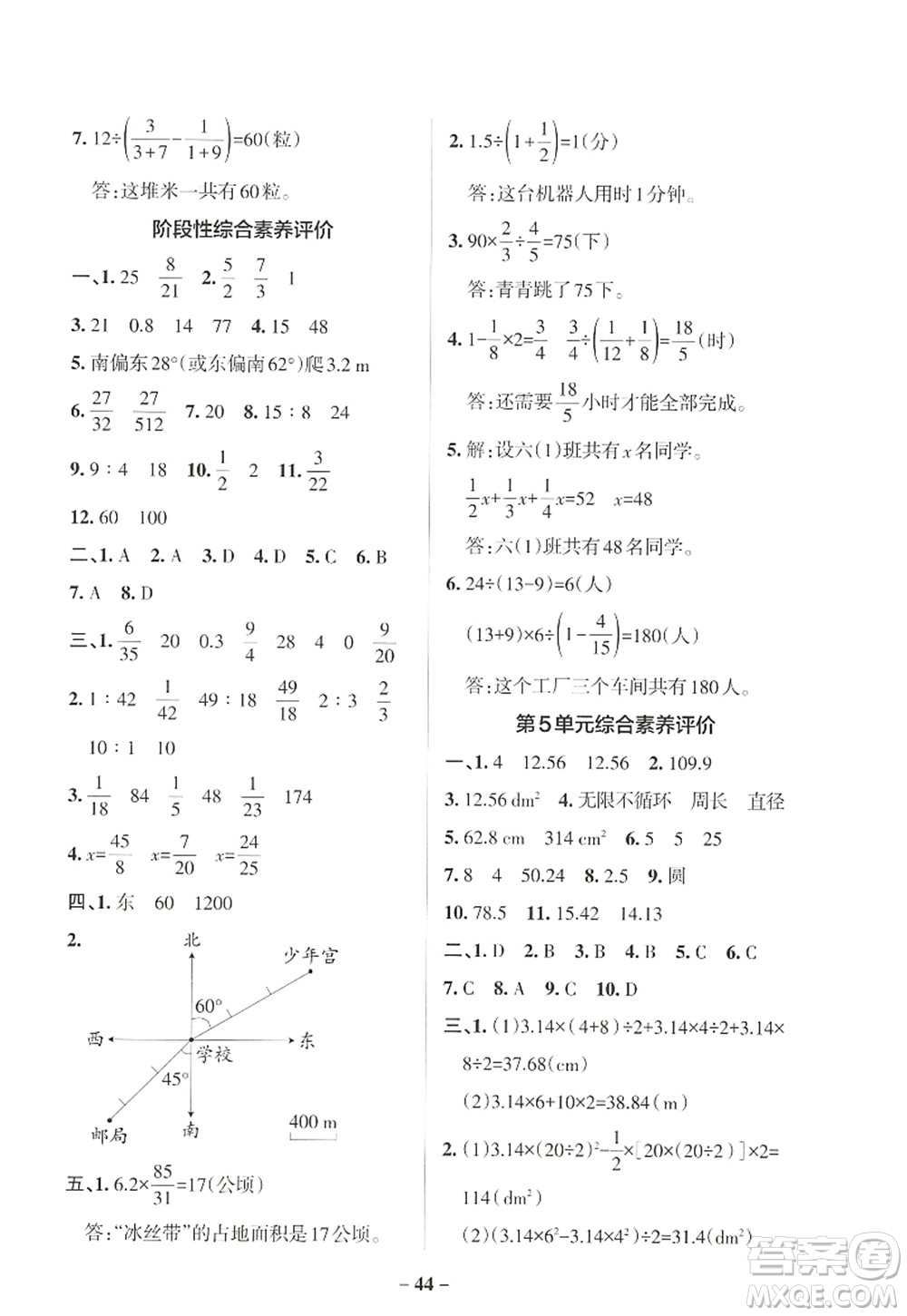 遼寧教育出版社2022PASS小學(xué)學(xué)霸作業(yè)本六年級(jí)數(shù)學(xué)上冊(cè)RJ人教版答案