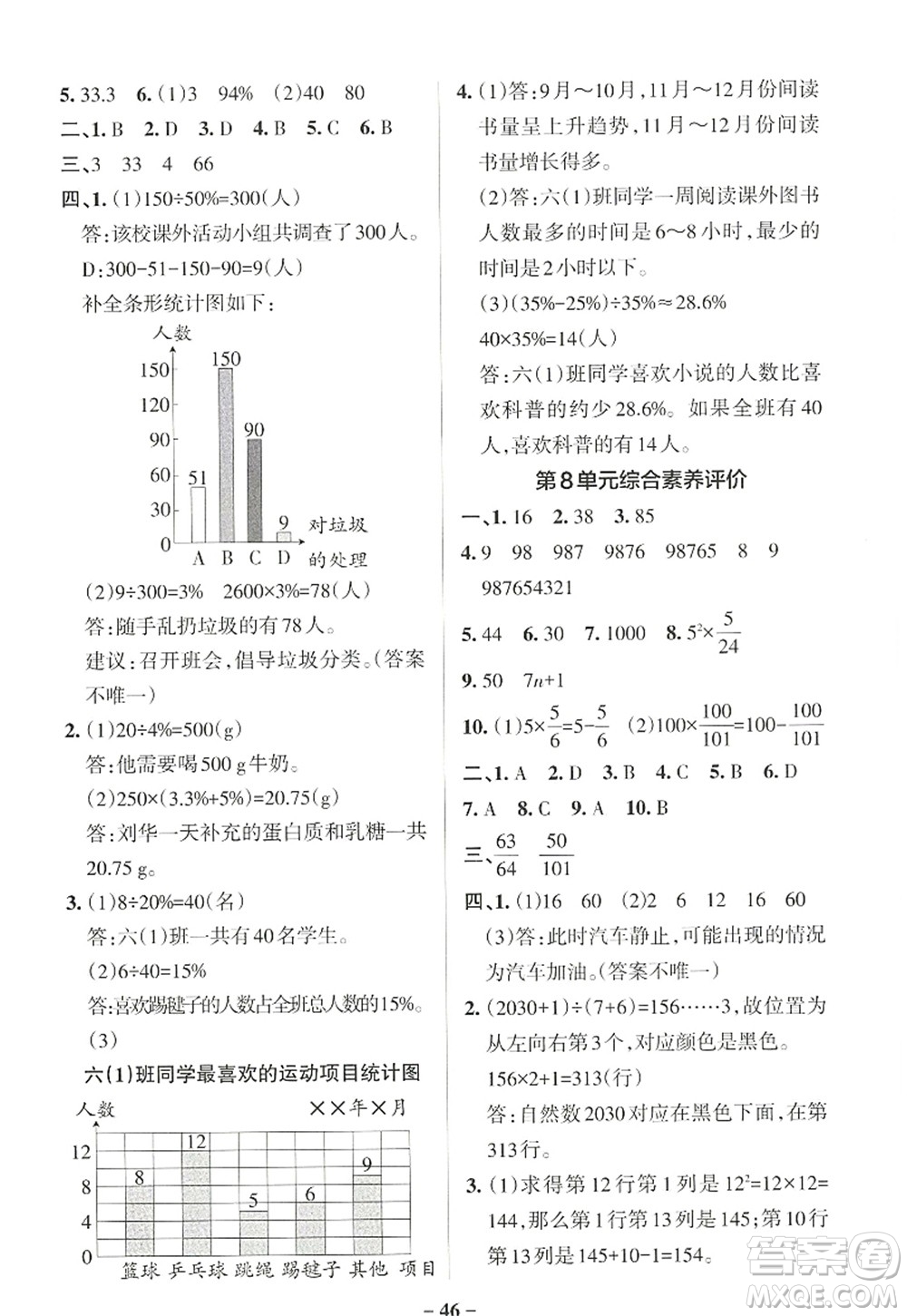 遼寧教育出版社2022PASS小學(xué)學(xué)霸作業(yè)本六年級(jí)數(shù)學(xué)上冊(cè)RJ人教版答案