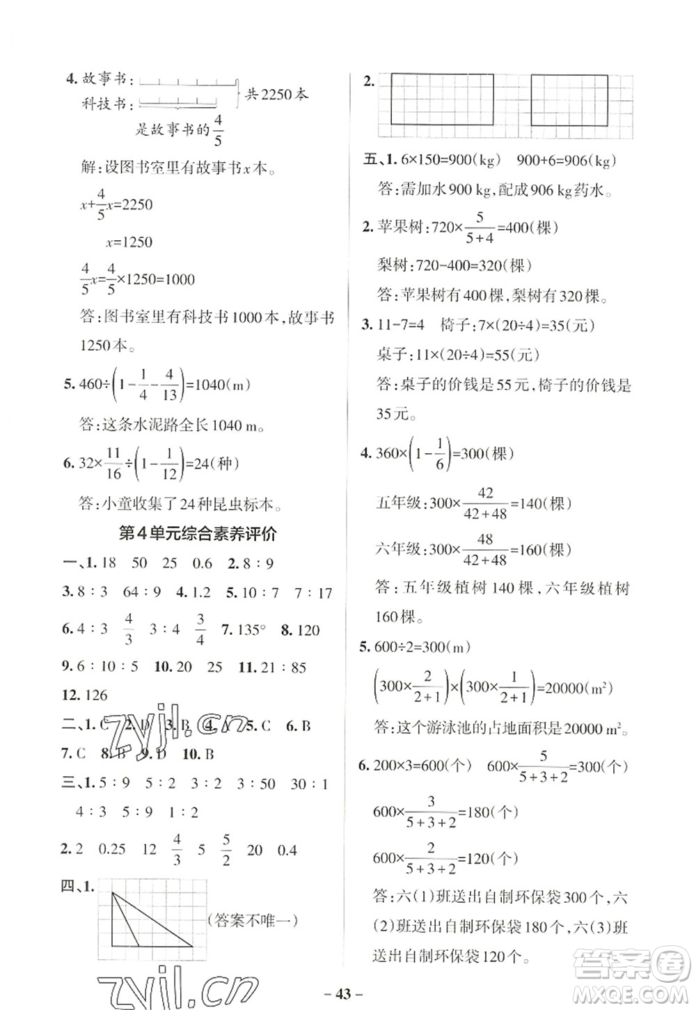 遼寧教育出版社2022PASS小學(xué)學(xué)霸作業(yè)本六年級(jí)數(shù)學(xué)上冊(cè)RJ人教版答案